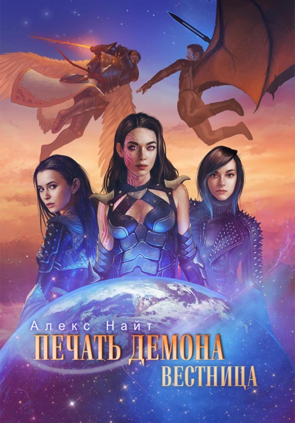 Обложка книги «Вестница»