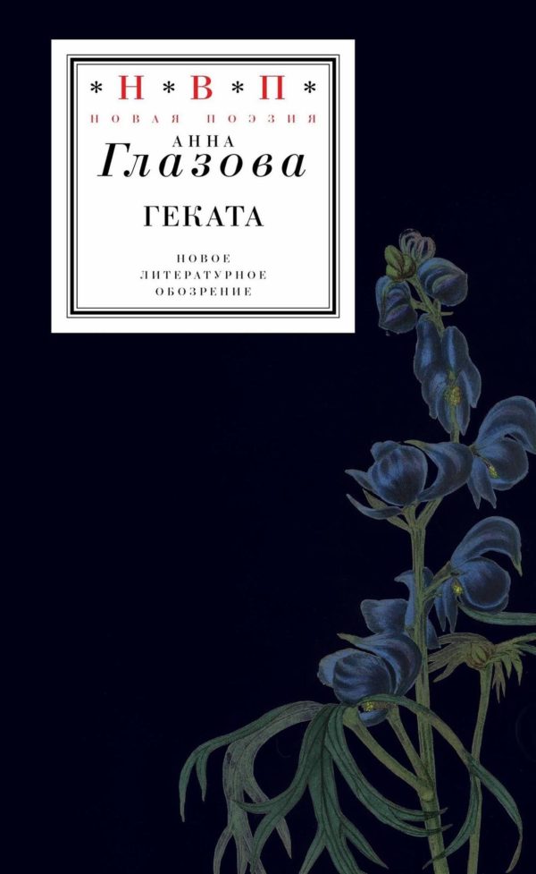 Обложка книги «Геката»