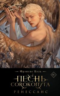 Обложка книги «Ренессанс»