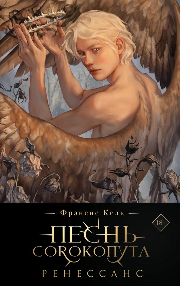 Обложка книги «Ренессанс»