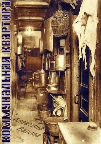 Обложка книги «Коммунальная квартира»