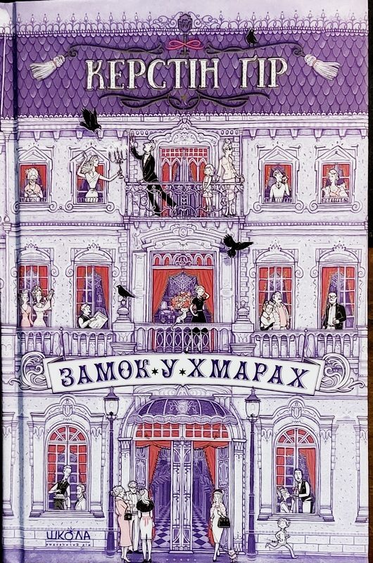 Обложка книги «Замок у хмарах»