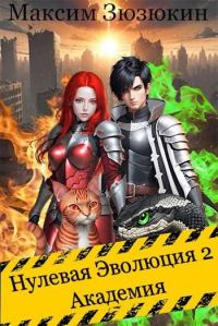 Обложка книги «Академия»