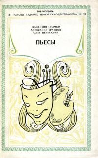 Обложка книги «Пьесы»