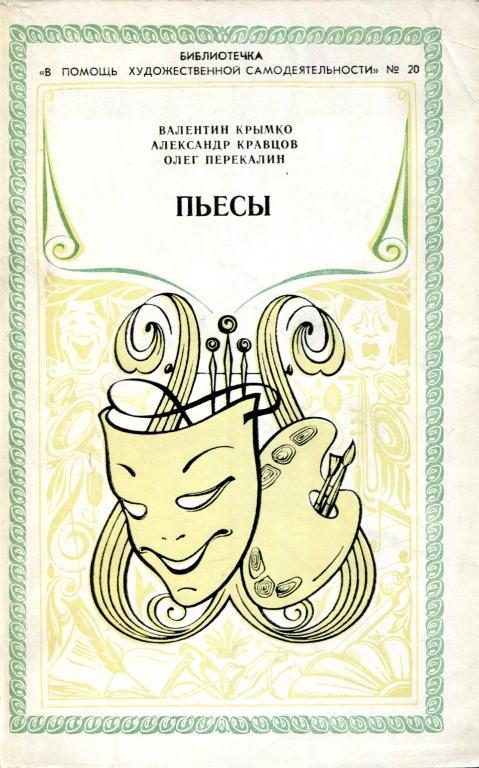 Обложка книги «Пьесы»