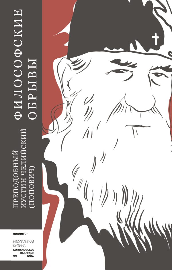 Обложка книги «Философские обрывы»