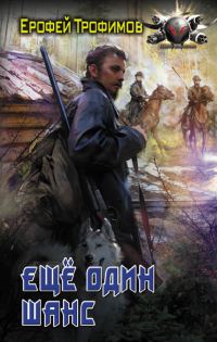Обложка книги «Еще один шанс»