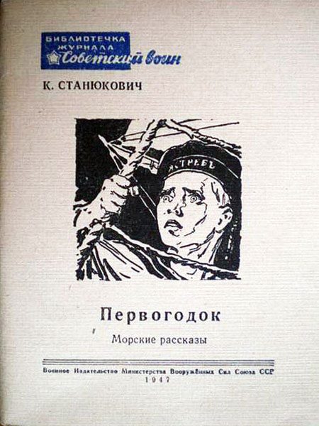 Обложка книги «Первогодок»