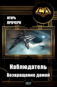 Обложка книги «Возвращение домой»