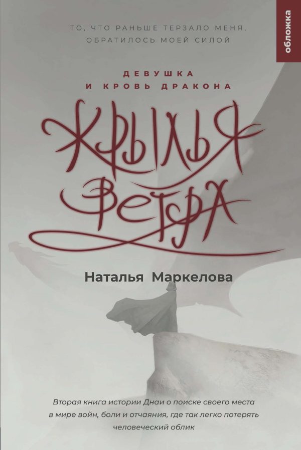 Обложка книги «Девушка и кровь дракона»