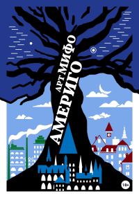 Обложка книги «Америго»