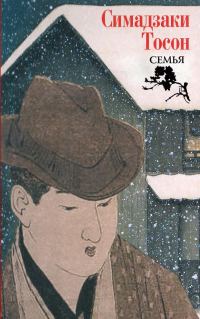 Обложка книги «Семья»
