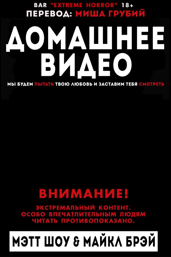 Обложка книги «Домашнее видео»