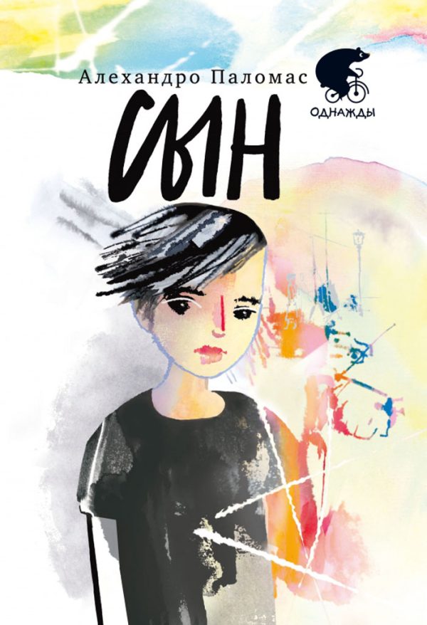 Обложка книги «Сын»