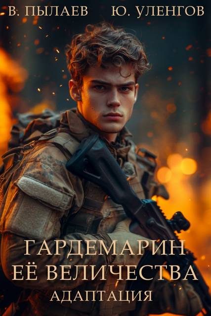 Обложка книги «Адаптация»