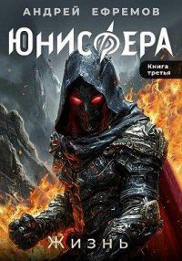 Обложка книги «Жизнь»