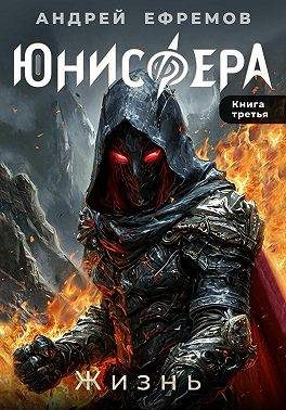Обложка книги «Жизнь»