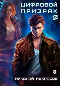 Обложка книги «Доппельгангер»