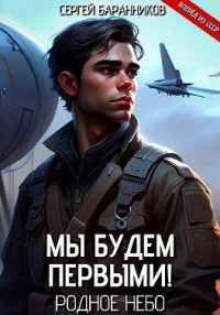 Обложка книги «Родное небо»