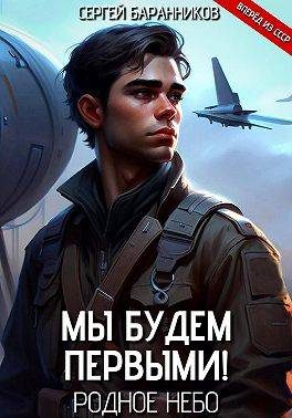 Обложка книги «Родное небо»