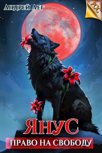 Обложка книги «Право на свободу»