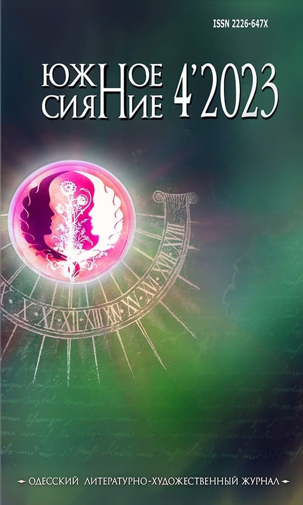 Обложка книги «Звёзды за спиной Юны»