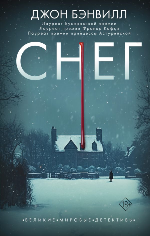 Обложка книги «Снег»