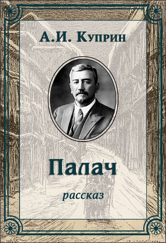 Обложка книги «Палач»