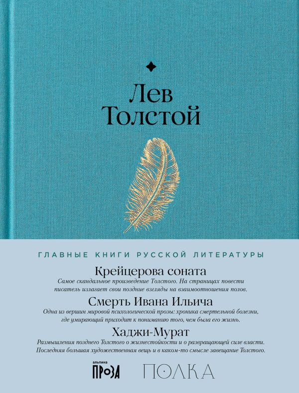 Обложка книги «Крейцерова соната. Смерть Ивана Ильича. Хаджи-Мурат»