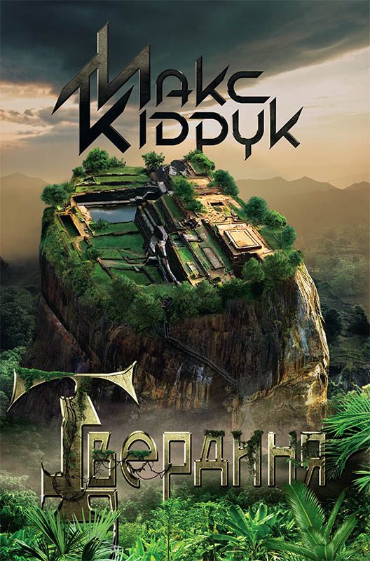 Обложка книги «Твердиня»