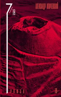 Обложка книги «7 октября»
