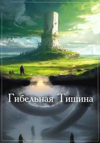 Обложка книги «Через Великий лес»