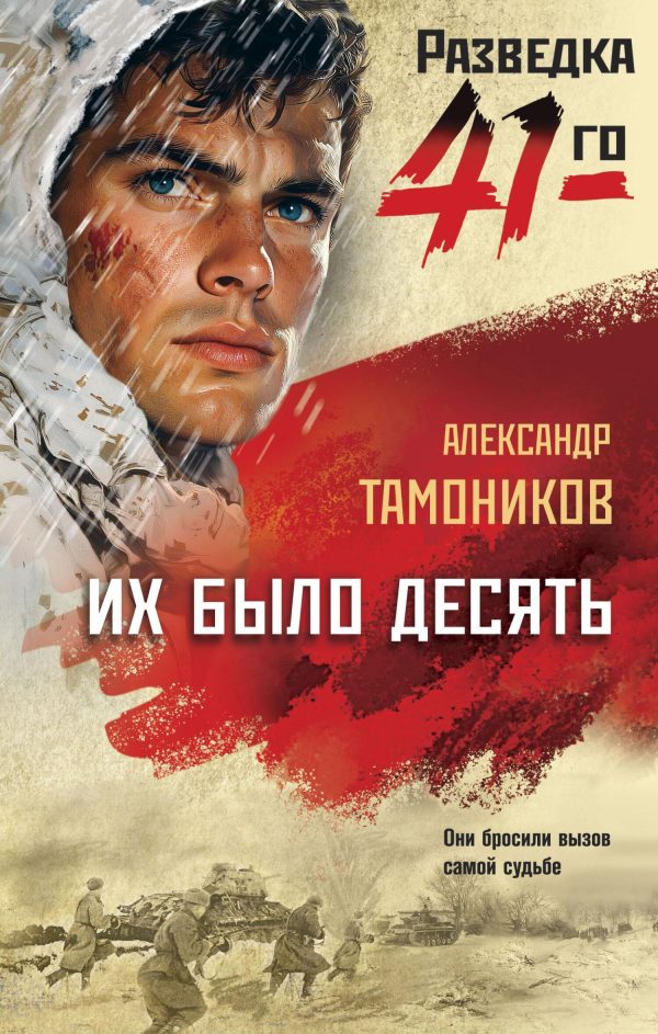 Обложка книги «Их было десять»