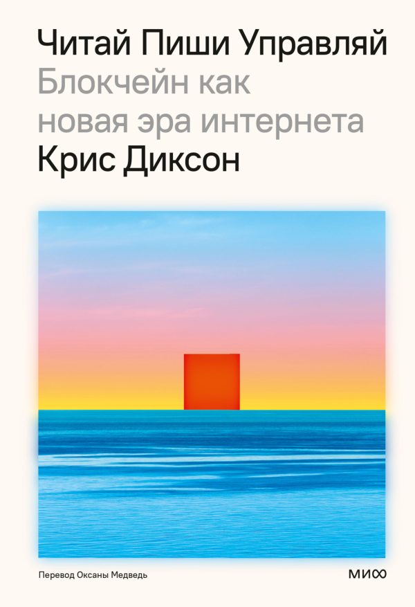 Обложка книги «Читай, пиши, управляй»