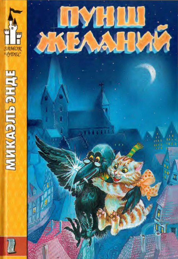 Обложка книги «Пунш желаний»