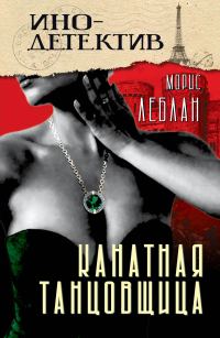 Обложка книги «Канатная танцовщица»