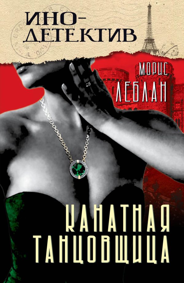 Обложка книги «Канатная танцовщица»