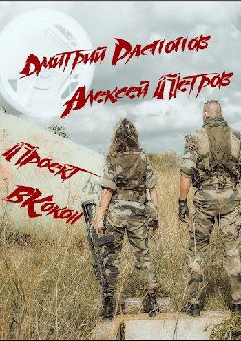 Обложка книги «Проект ВКокон»
