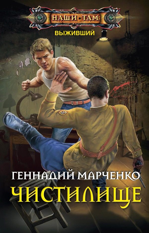 Обложка книги «Чистилище»