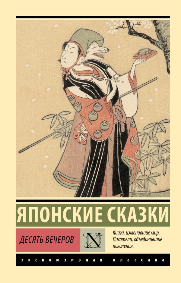 Обложка книги «Десять вечеров»