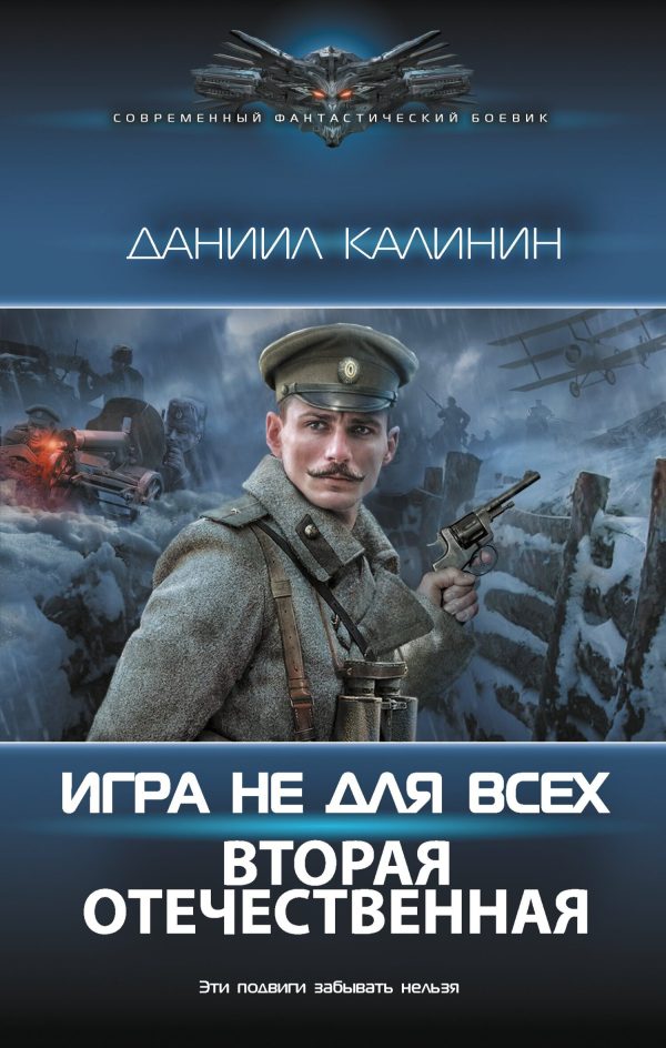 Обложка книги «Вторая Отечественная»
