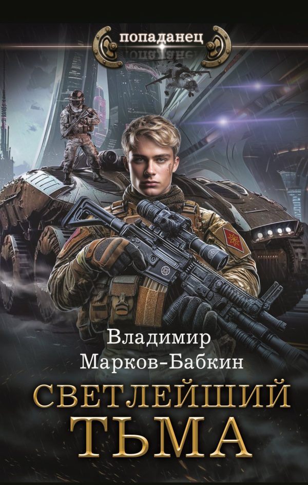 Обложка книги «Тьма»