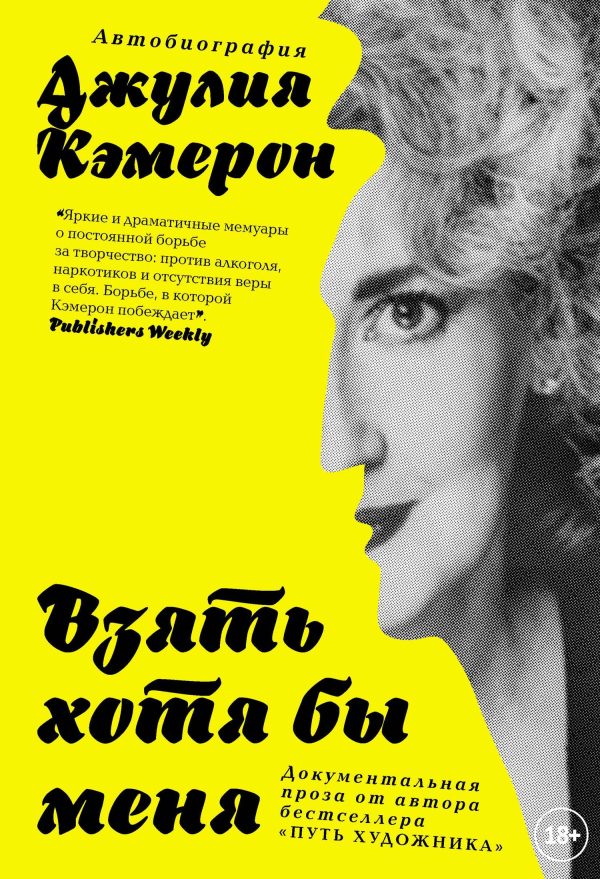 Обложка книги «Взять хотя бы меня»