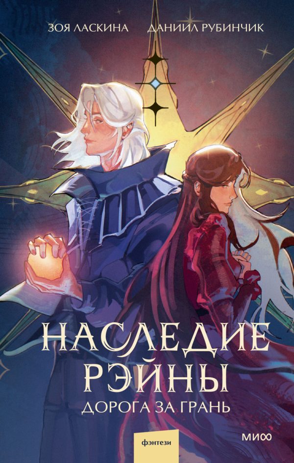 Обложка книги «Дорога за грань»