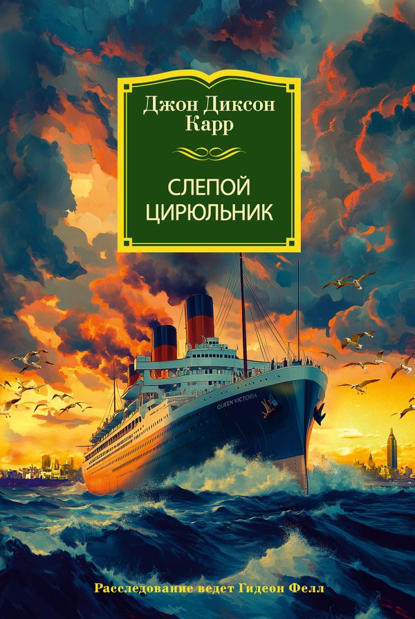 Обложка книги «Слепой Цирюльник»