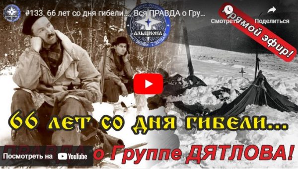 Обложка книги «66 лет со дня гибели.... Вся ПРАВДА о Группе ДЯТЛОВА!»