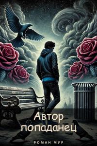 Обложка книги «Меняем сценарий»