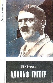 Обложка книги «Адольф Гитлер. Том 2»