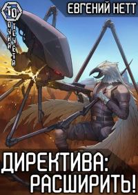 Обложка книги «Расширить!»