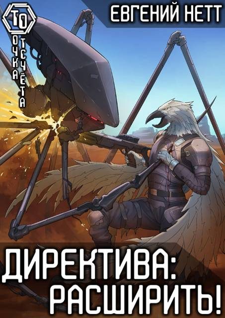 Обложка книги «Расширить!»